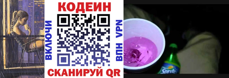 Кодеиновый сироп Lean Purple Drank  купить наркотик  Тутаев 